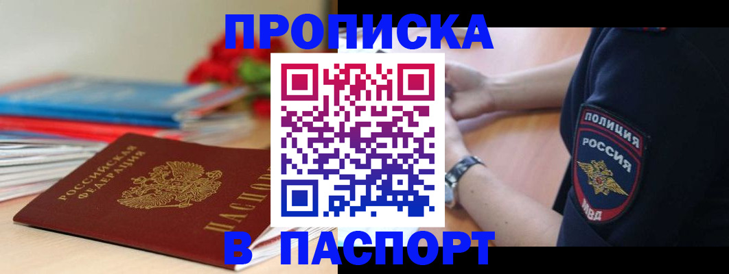 прописка законно в Кабардино-Балкарии